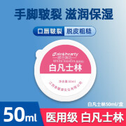 级白凡士林护手霜500ml大容量滋润保湿防干燥防手脚脱皮 50ml颐和瑞达凡士林