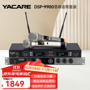 雅桥（YACARE）DSP-9900效果器 升级款二代防啸叫专业ktv混响器家用卡拉ok前级音频处理器抗干扰 9900+466话筒