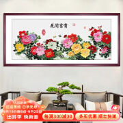 俏绘新中式客厅装饰画牡丹花开富贵沙发背景墙画卧室床头挂画书房国画 花开富贵B款 110*50cm晶瓷+实木边框