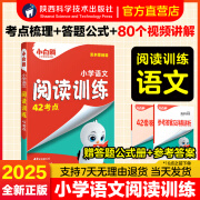 小白鸥2025阅读训练小学语文阅读训练42考点阅读理解专项训练书三四五年级阅读理解专项训练人教版3456年级阅读小学语文课外阅读 3~6年级通用 语文阅读训练