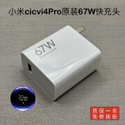 小米原装充电器cicv4Pro手机充电头闪充快充头cicv4Pro原装数据线 小米cicv4Pro原装快充头