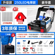 安德利（ANDELI）250 500电焊机220v380v工业级双电压两用大品牌纯铜电焊机 升级LED家用款250 豪华套(便携工具箱)