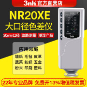 三恩驰（3nh）NR20XE蔬果食品纸张油漆纹路表面测量20mm大口径手提便携式色差仪 NR20XE 20mm大口径测量