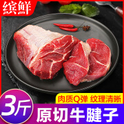 缤鲜 新鲜牛腿肉腱子肉牛肉3斤雪花生鲜健身非进口冷冻原切包邮 1500g