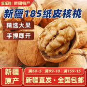 兮域【新疆特产】纸皮核桃新货正宗原味椒盐味草本味185品种薄皮核桃 原味*5斤