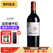 活灵魂（ALMAVIVA）【智利酒王】原瓶进口红酒满分干红葡萄酒十八罗汉三剑客ALMAVIVA 2018年活灵魂正牌 JS评分：98