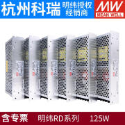 明纬明纬电源RDRID系125W双路(隔离)输出5V12V24V48V2.5A3A4A7A10A RD-125A  5V15A/12V10A