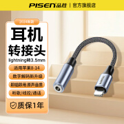 品胜（PISEN）适用苹果16/15耳机转接头iPhone14/13/12手机听歌通话直播转换器lighting转3.5转接有线音频转换头 【lightning转3.5mm】适用苹果8-14