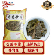 包邮】中药饮片 淫羊藿 炙淫羊藿（药典标准） 按方抓药 淫羊藿 50克（拆零密封包装）