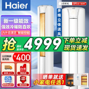 海尔（Haier）空调立式3匹/2匹变频家用客厅柜机静悦 手机智控WiFi 强劲制冷制热 客厅立式空调柜机 3匹 一级能效 速享风+跃频科技