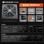 骨伽（COUGAR）500台式电脑电源 ATX额定650W静音宽幅背线非模组主机电源 SXC500黑色【额定功率500W】