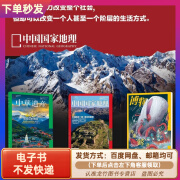 中国国家地理杂志2003~2023合集 美国国家地理杂志 电子版PDF合集 中国国家地理+美国国家地理合集