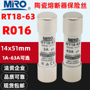 茗熔MRO茗熔R016 RT18-63 500V/690V 1A-63A 14x51mm陶瓷保险丝管熔芯 40A