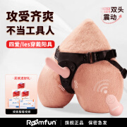 Roomfun房趣穿戴式假阳器les情趣仿真阳具女性用品女女同志情趣玩具女人用双头龙假鸡成人性器具吧 双头穿戴裤【攻受双震】直径3.2cm 可插入9cm