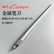 NT CUTTER笔刀D-400GP日本进口金属笔刀橡皮手账纸雕刻纸剪雕刻刀 金属笔杆D-400GP