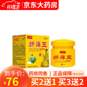 左大夫断痒王抑菌乳膏20g【买2贈1，3贈2，5贈3】 3盒装（买2贈1）