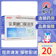 健美滋 乳果糖口服溶液 10ml*10支 慢性功能性便秘 5盒