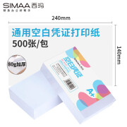 西玛（SIMAA）发票版凭证封面243*142mm包角装订包(封面100套+包角) 240*140费 发票版80g空白凭证纸-500张/包