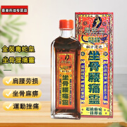 万应香港原装 金装毒蛇皇坐骨腰痛灵40ml/盒舒筋活络关节疼痛跌打损伤 毒蛇皇坐骨腰痛灵40ml/盒