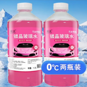 仰云粉色玻璃水镀晶汽车四季通用强力去油去污养护冬季防冻 【去污】 0℃ 1200ml * 2瓶