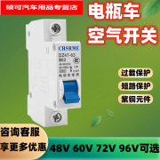 路探电动车开关电瓶车空气开关直流断路器12V24V36V48V72过载断电开关 1P20A