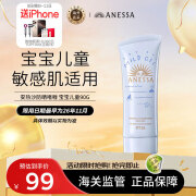 安热沙安耐 防晒啫喱 宝宝儿童 敏感肌适用 SPF35+ 24款90g 生日礼物