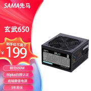 先马;SAMA先马玄武650白色 台式机电脑650W电源 80PLUS白牌认证  额定650W 黑色