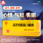 百灵 灵芝绞股蓝口服液 10ml*33支 国药准字OTC益气安神健脾失眠中成药 1盒装