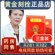 ZIB【官方】黄金克栓刻拴i精方刻栓清血八i味胶囊蒙方蒙刻拴 买二贈一实发3盒疗程装