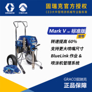 固瑞克（GRACO）喷涂机MARK系列乳胶漆腻子防水防火涂料环氧树脂喷涂机