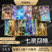 星蕴模玩 XINGYUN GAMES原神七圣召唤卡牌全套小卡片5.2扑克牌5.1影幻周边同人联动联名 【完整】1.0-5.2版110角色珍藏卡