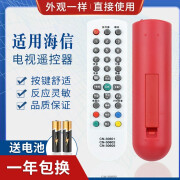 品诺适用海信电视机遥控器CN-30605 30601 CN-30602 TLM32V68A TLM26V