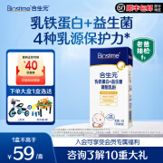 合生元（BIOSTIME）乳铁蛋白+益生菌(调制乳粉)30袋免疫球蛋白（0-3岁） 乳铁蛋白粉5袋【可免费试吃】