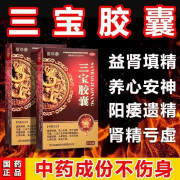 金枪持久不倒胶囊壮阳一夜不射 增大增粗持久不早射中药口服用药瓶口补肾壮阳延时性用品药非处方药三宝胶囊 1 盒 装【吃完有感觉】