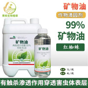 晋德威99%矿物油有机 柑橘红蜘蛛 杀虫杀螨清园剂 1L