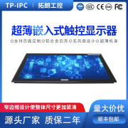 TP-IPC拓朗7-23.6寸嵌入式电容工控机触摸屏全封闭挡水工业挡显示 7寸触摸屏