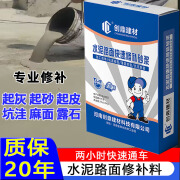 自流平水泥地面起砂道路快速修补剂高强度混凝土裂缝起沙修复砂浆 水泥色20斤装【一小时过人】