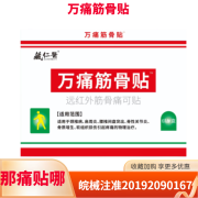 藏仁医 万痛筋骨贴 6贴 远红外筋骨痛可贴 颈椎病 肩周炎 腰椎间盘突出 骨质增生 软组织损伤疼痛 1盒6贴