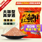 化氏化氏大红鲫饵料新品鱼饵大味型高穿透强诱鱼久钓饵 大红鲫【3包装】-增