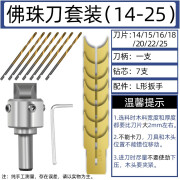 芙蓉花 圆珠刀合金佛珠刀头钻头手串车刀铣刀软硬木工铣刀木工刀具 14-25套装