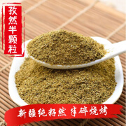 丸莊好来屋孜然半颗粒500g新疆孜然粒半碎纯孜然粉面烤肉羊肉串商用烧 用烧烤调料