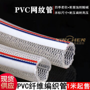 京信工京必诚PVC纤维编织软管耐压透明蛇皮管防冻pvc网纹管4分6分 4*9[100米]