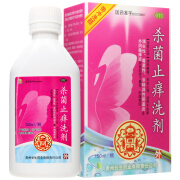 贵州长生 杀菌止痒洗剂 150ml 清热解毒杀菌止痒杀菌止痒妇科炎症滴虫性霉菌性非异性阴道炎 1盒装