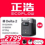 正浩新品 ECOFLOW户外移动电源 睿3 UPS 睿2 MAX应急便携充电备用Delta2 MAX 德Delta2【1度电/1800W】+赠品 正浩