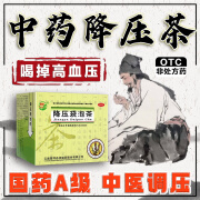 降血压药高血压药降血压茶降压茶降血压高血压特压效高血压降压茶血压高怎么调理高血压喝什么茶降压袋泡茶 5盒装【长期高血压】