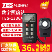 TES数字照度计TES1336A汽车照明室内灯光可见光光照度测量仪 TES1336A(照度+量程0-2万LUX)