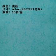 艺彩宸 180克凤尾纹封面纸彩色卡纸A3++平面皮纹装订封面纸标书封面合同封面纸胶装封皮纸儿童手工纸 180克凤尾纹浅蓝A3++ 50张