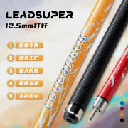 LEADSUPER领超台球杆黑科技碳纤维美式大头杆桌球杆九球杆125mm 随机发