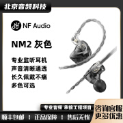 宁梵声学/NF AUDIO 宁梵 NM2 + 入耳式有线返听耳机耳返动圈hifi高音质游 NM2 烟灰