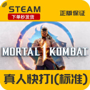 PC正版Steam游戏 真人快打1 Mortal Kombat 1 国区 标准 国区